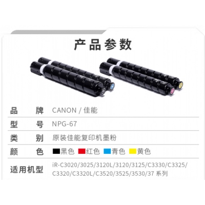 佳能NPG-67 黑色高榮 紅黃藍(lán) 四色