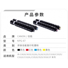 佳能NPG-67 黑色高榮 紅黃藍(lán) 四色